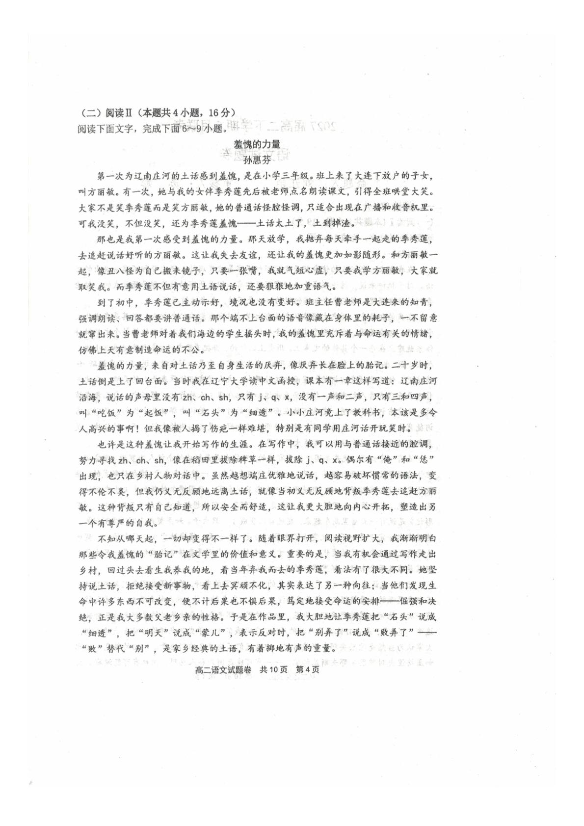 河南安鹤新联盟2025-2026学年高二下学期5月联考语文试卷