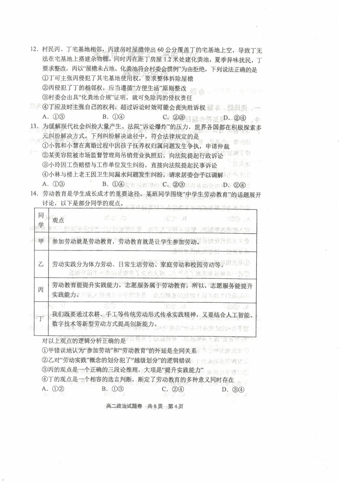 河南安鹤新联盟2025-2026学年高二下学期5月联考政治试卷