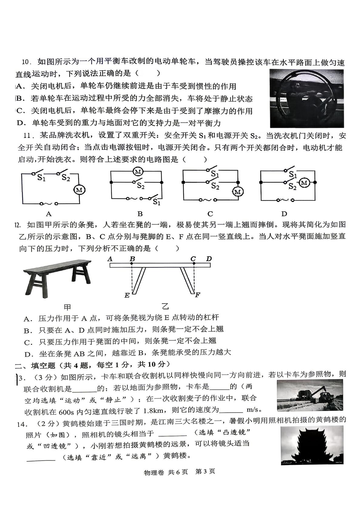 2026年湖北省仙桃市中考二模考试物理试题
