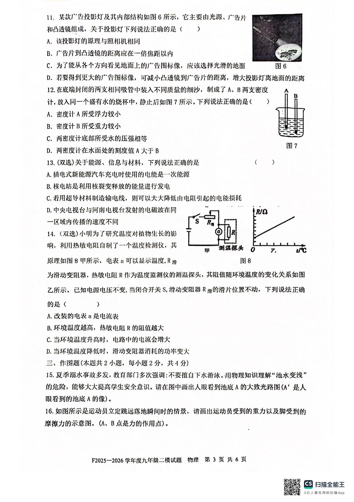 2026年河南省周口市扶沟县九年级中考二模物理试题