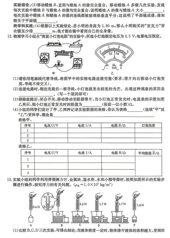 2026年山西省吕梁市石楼县中考二模物理试题