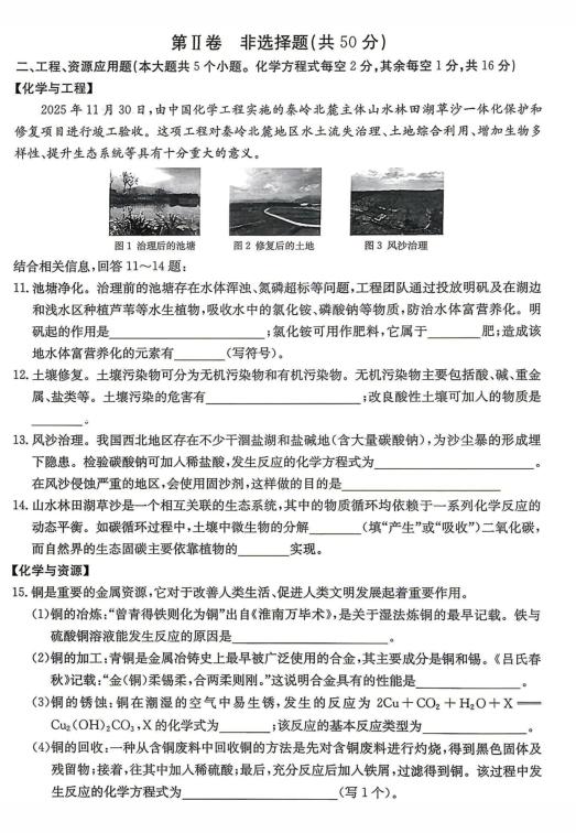2026年山西吕梁市石楼县中考二模化学试题