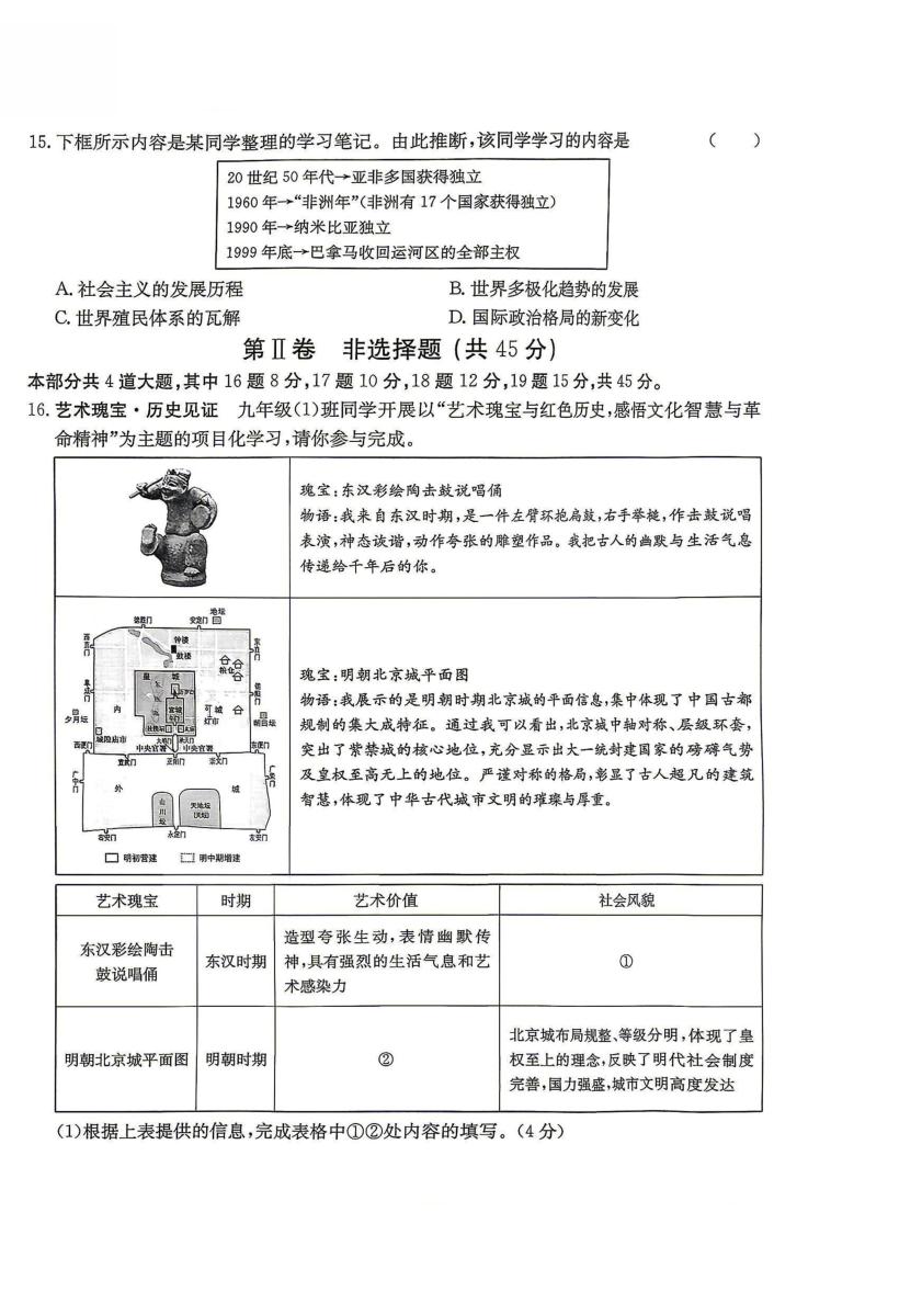 2026年山西吕梁市石楼县中考二模历史试题