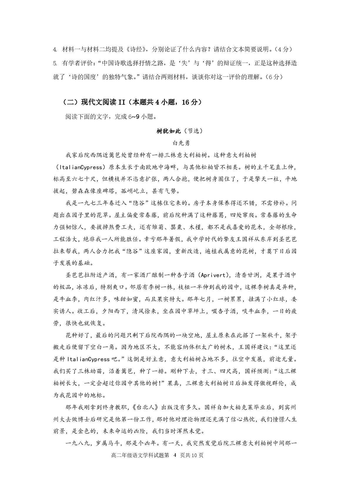 广东广州市增城区仙村中学2025-2026学年第二学期期中考试高二语文试题