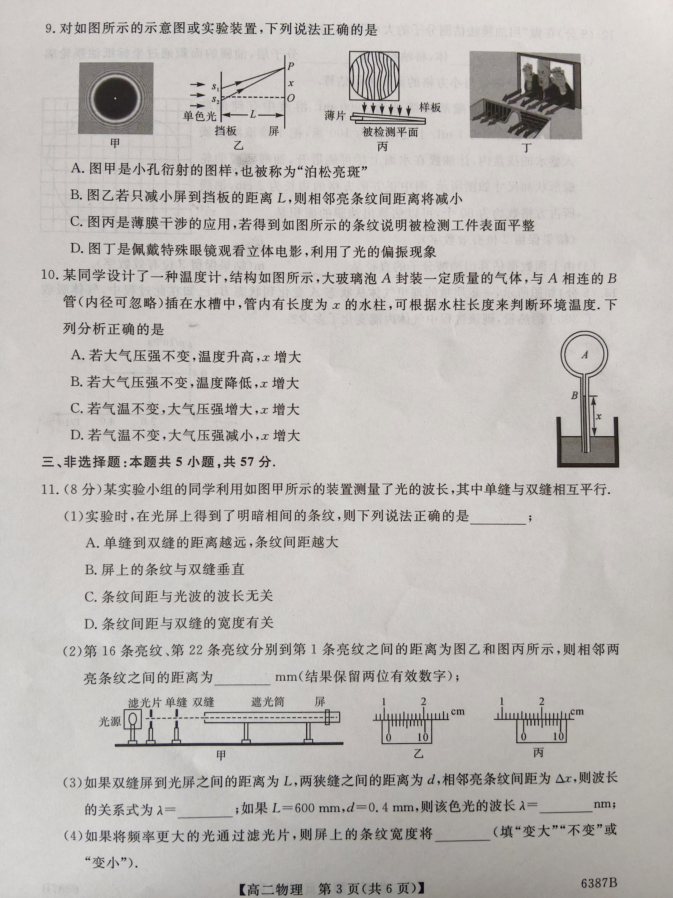 甘肃平凉市静宁县文萃中学2025-2026学年高二下学期5月阶段检测物理试题