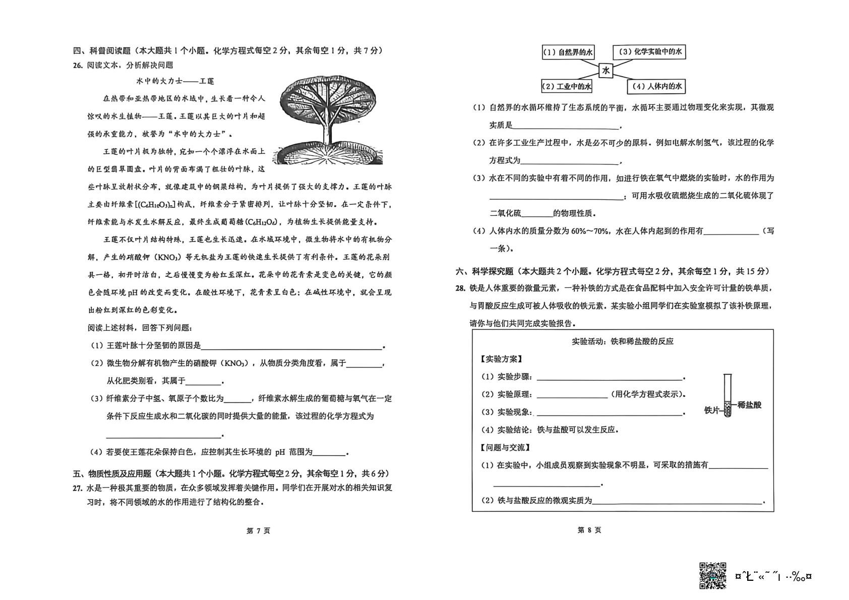 2026山西怀仁市第二中学九年级学业水平调研卷 理科综合