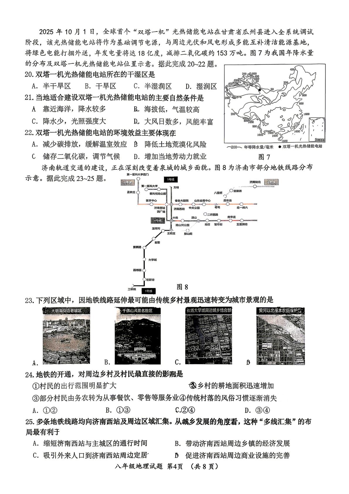 2026年山东济南市槐荫区中考二模地理试卷