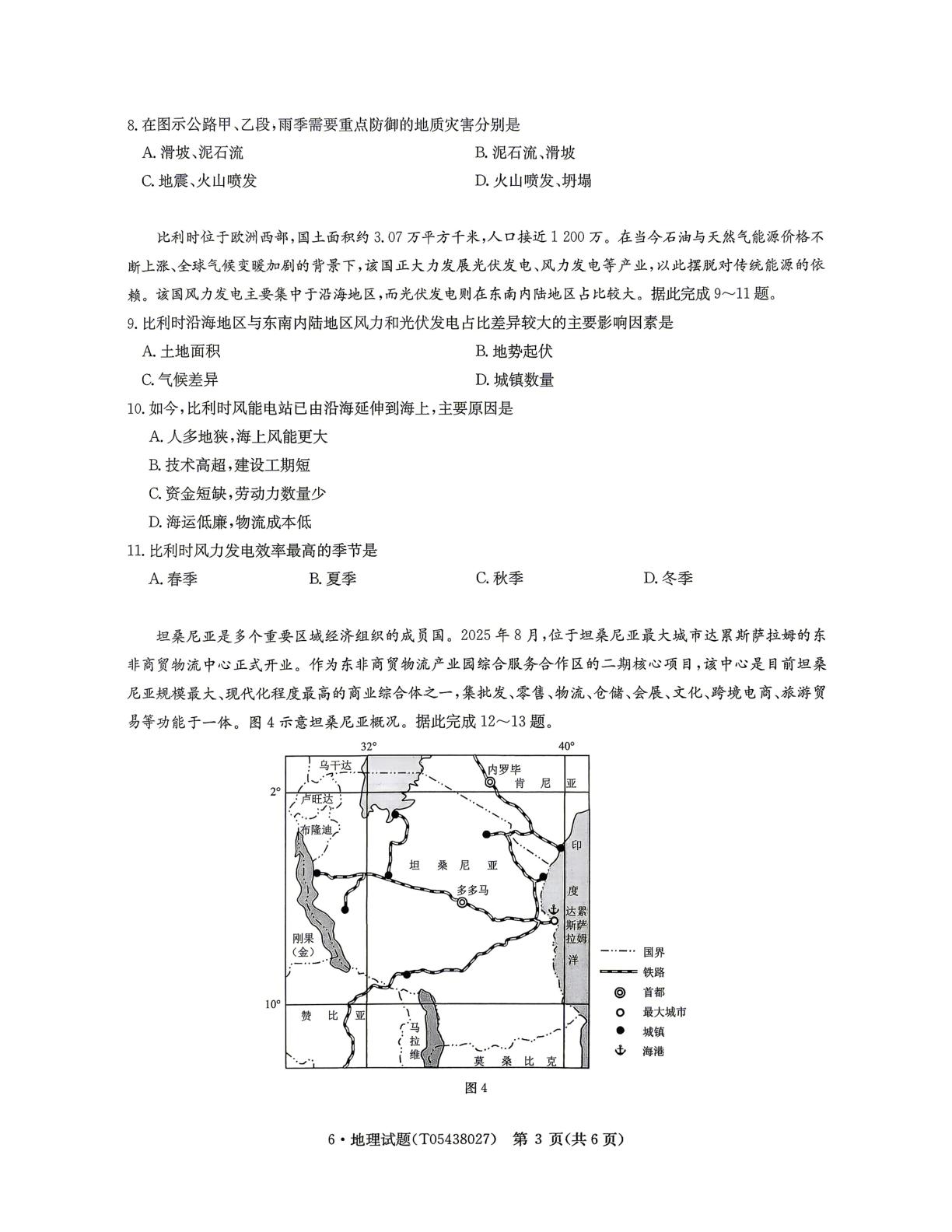 江西省新干中学等G20联盟校2026届高三下学期联考模拟预测地理试题
