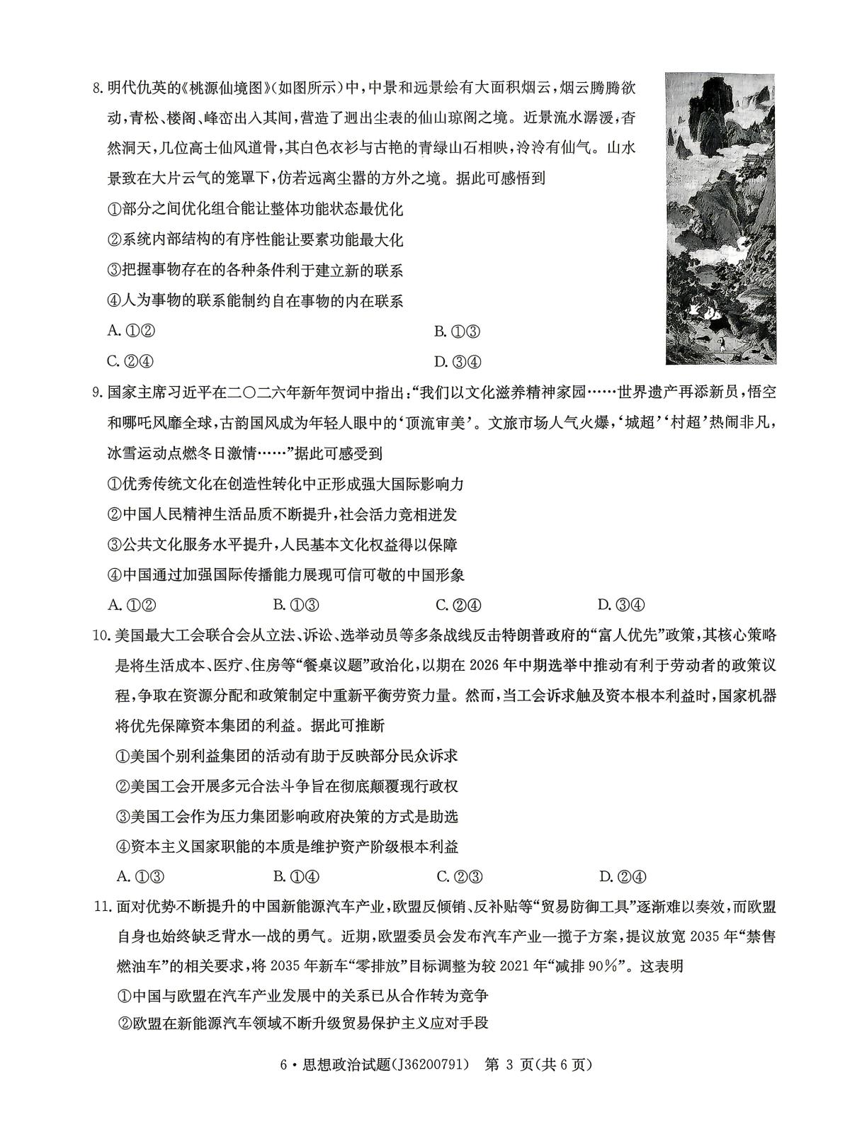 2026届江西高三G20联考模拟预测政治试题