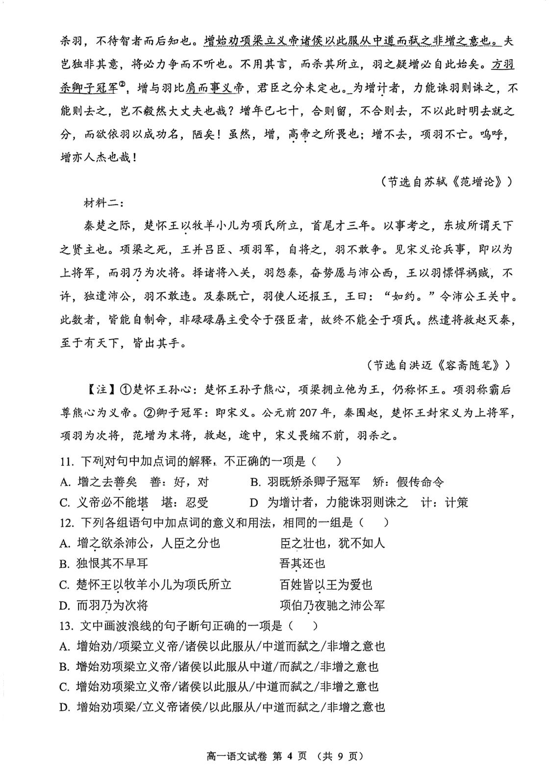 天津市咸水沽第一中学2025-2026学年第二学期第一次月考高一语文