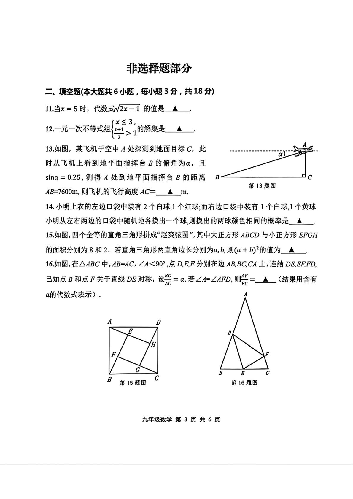 浙江省绍兴市上虞区2026年初中毕业生学业水平调测二模数学
