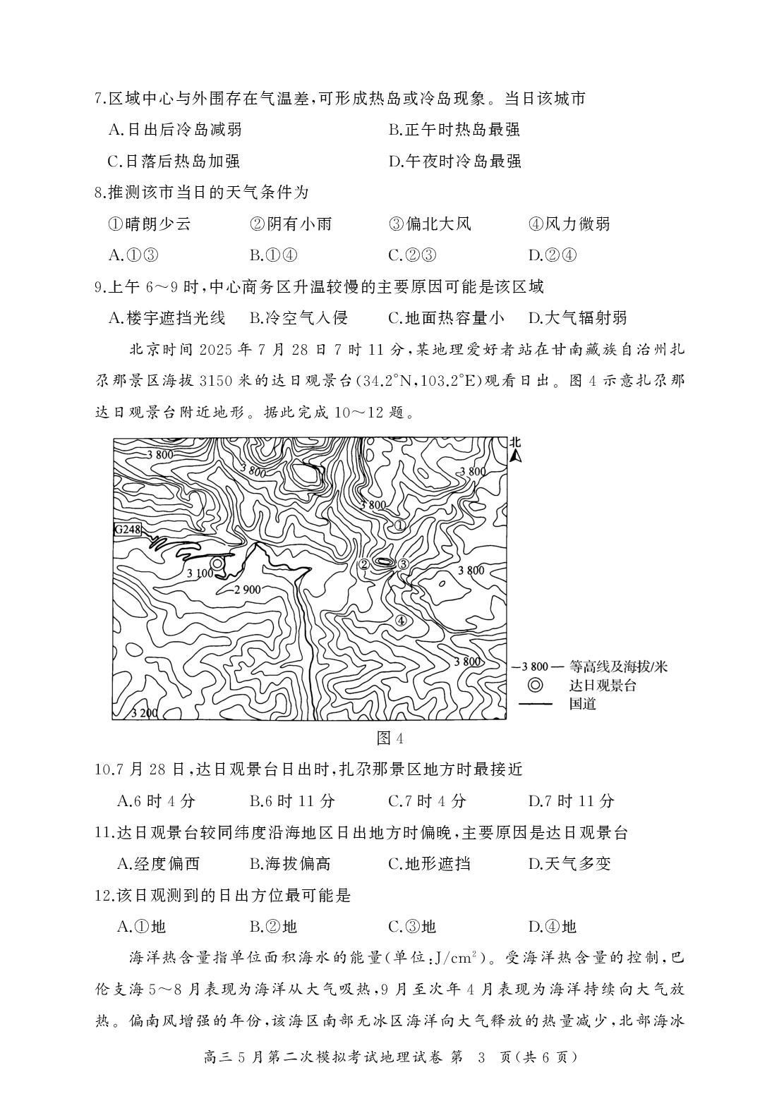 湖北武汉外国语学校（武汉实验外国语学校）2026届高三下学期高三5月第二次模拟考试地理试卷