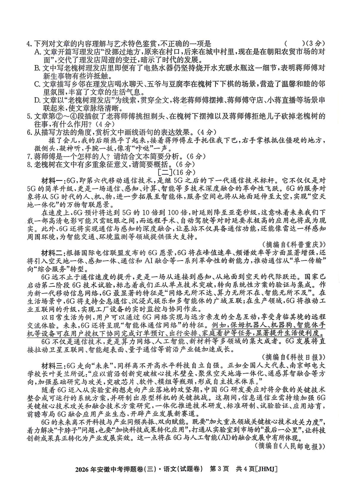 2026年安徽省阜阳市太和县税镇中学等考前模拟语文试题