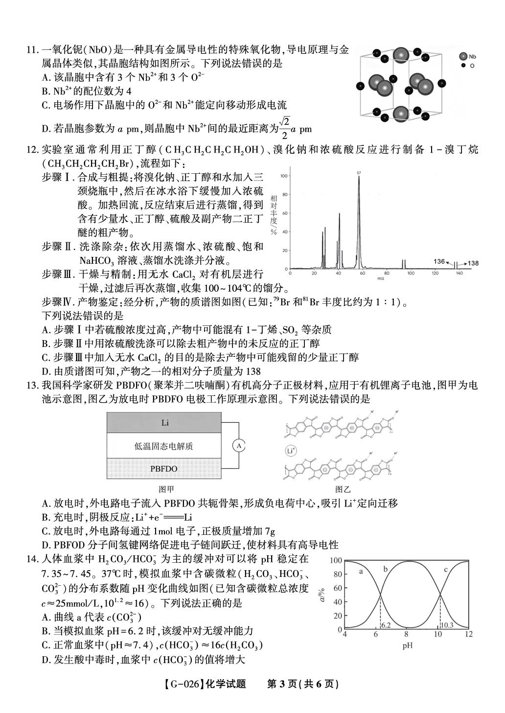 安徽合肥市第十中学等校2026届高三下学期模拟预测 化学试题