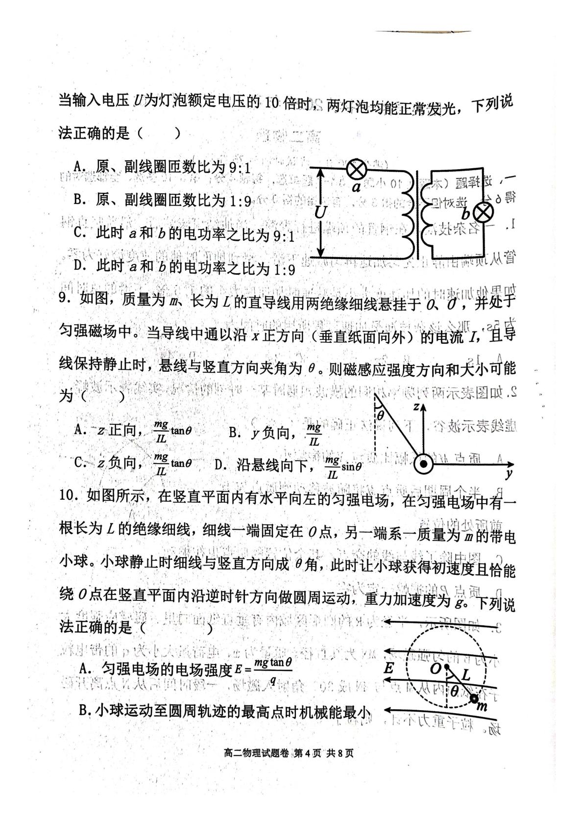 云南曲靖市陆良县第一中学2025-2026学年高二下学期5月期中物理试题
