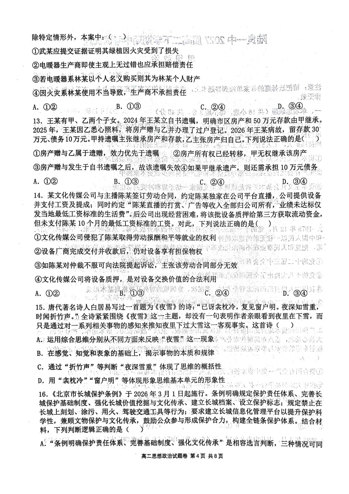 云南曲靖市陆良县第一中学2025-2026学年高二下学期期中考试政治试题