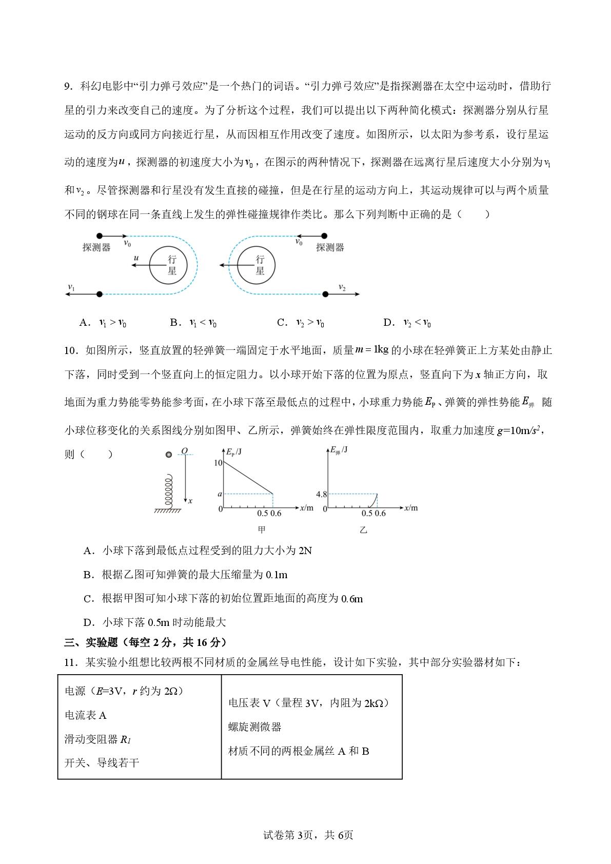 2026届云南玉溪师范学院附属中学高三下学期模拟预测物理试题一