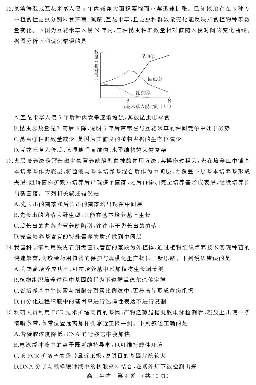 2026年山东名校联考5月高三核心素养评估生物试题
