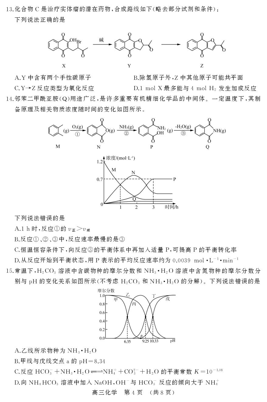 山东济南第六十八中学2026届高三下学期5月核心素养评估 化学试题