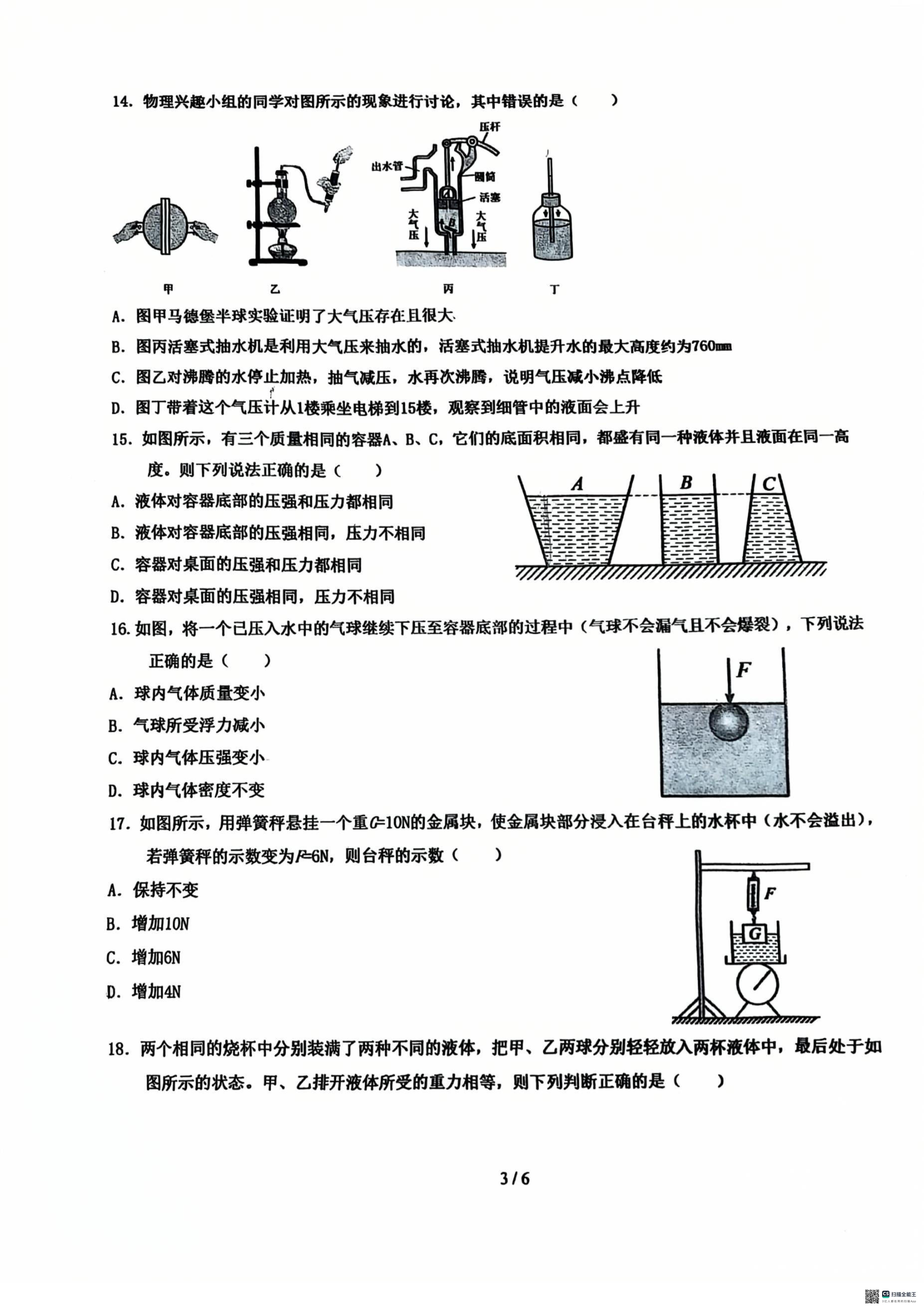 安徽省安庆市2025-2026学年度第二学期八年级教学质量检测物理试题