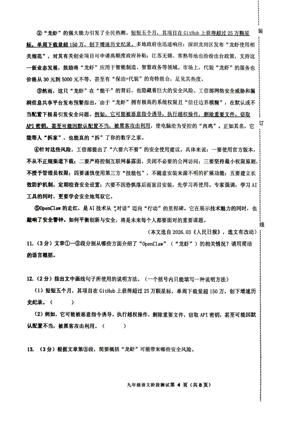 黑龙江哈尔滨市阿城区2025-2026学年下学期九年级语文阶段性测试（二）