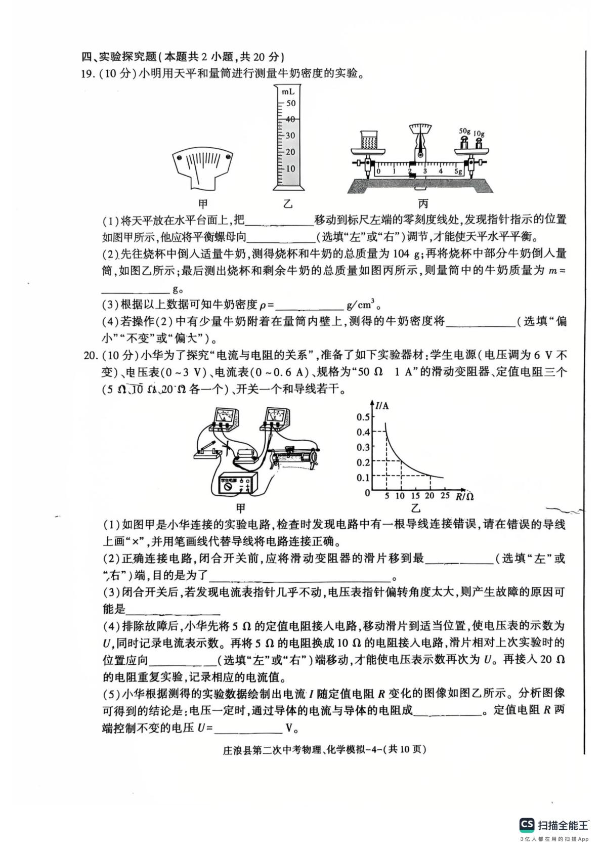 甘肃平凉市庄浪县2026年第二次中考模拟诊断考试 物理、化学