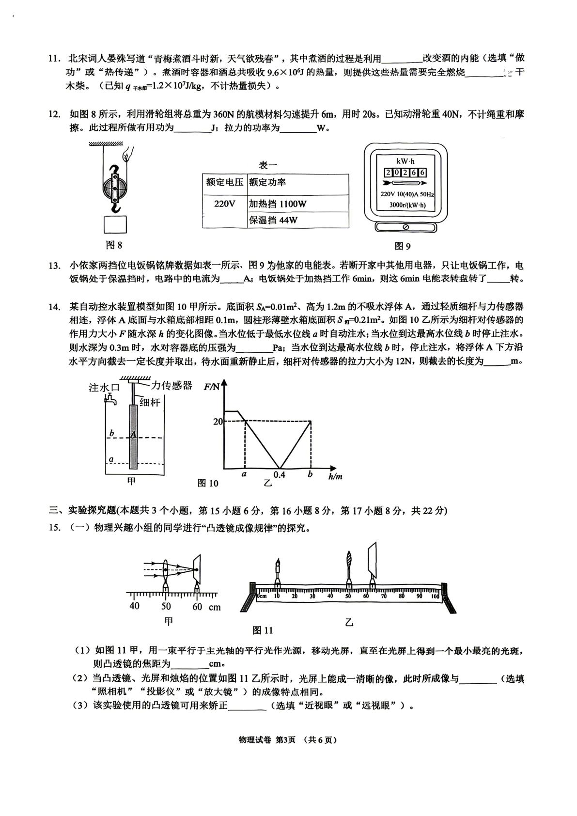 2026年重庆一中九年级下学期第二次模拟测试物理试题