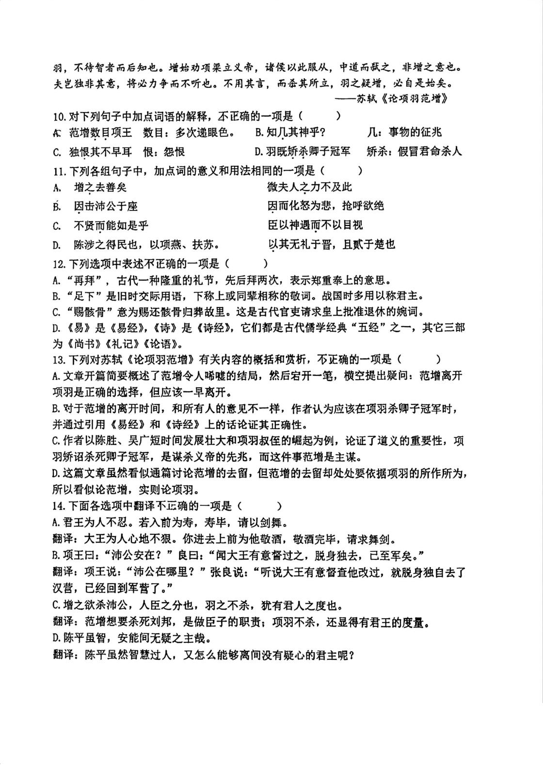 天津市和平嘉诚中学2025-2026学年高一下学期第一次月考语文试卷
