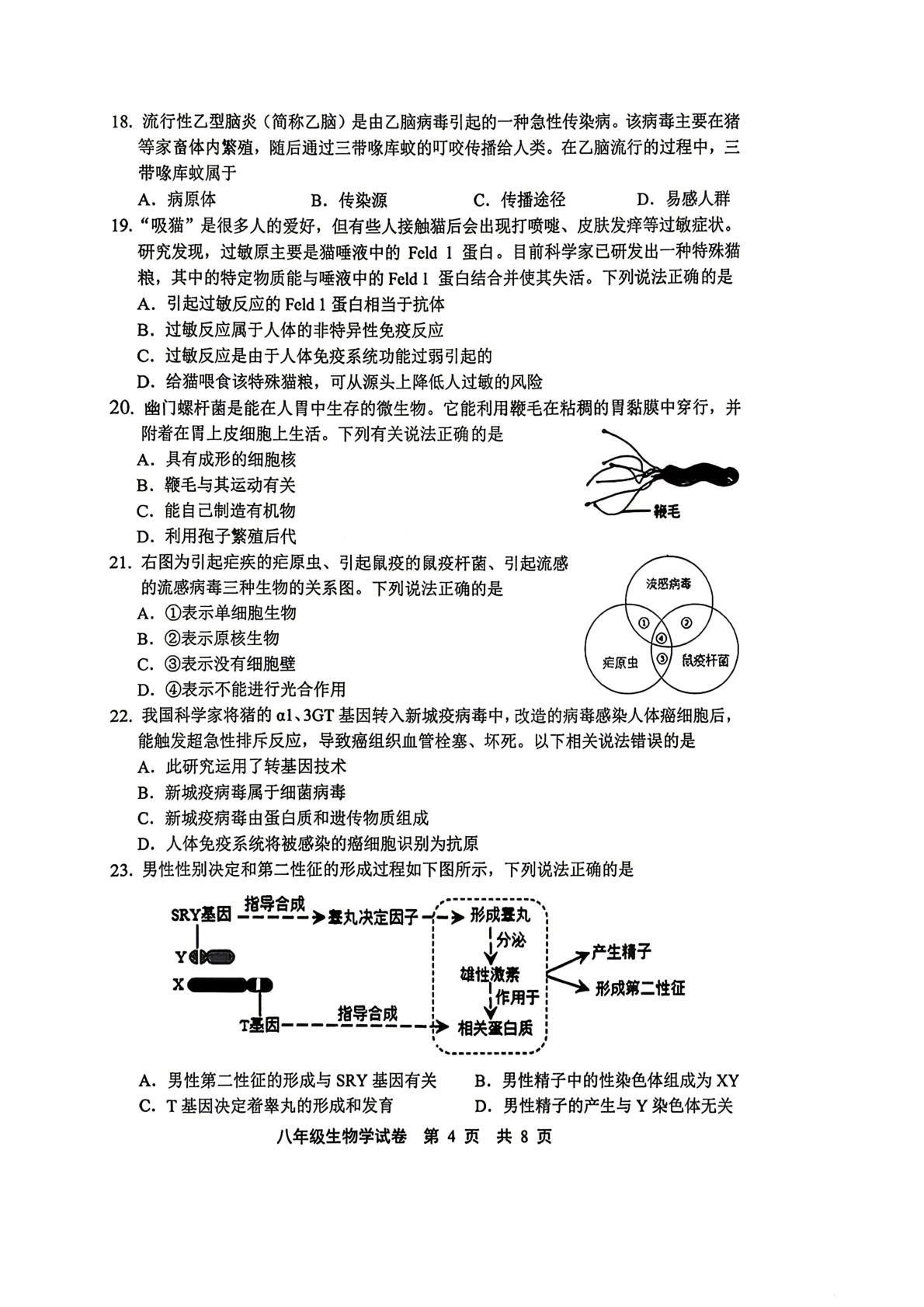 河北唐山市路北区2026年八年级模拟检测生物学试卷