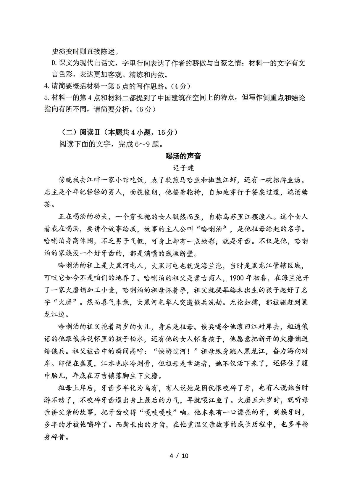 江苏扬州中学2025-2026学年高一下学期5月月考语文试题
