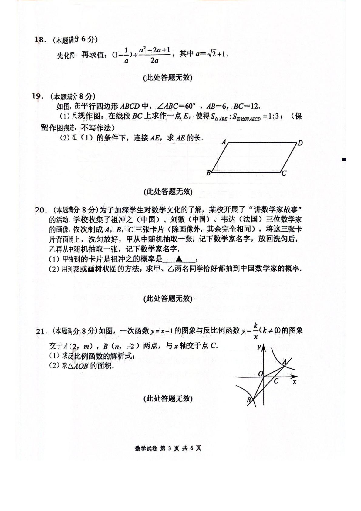 2026年江苏盐城市滨海县等2地中考二模数学试题