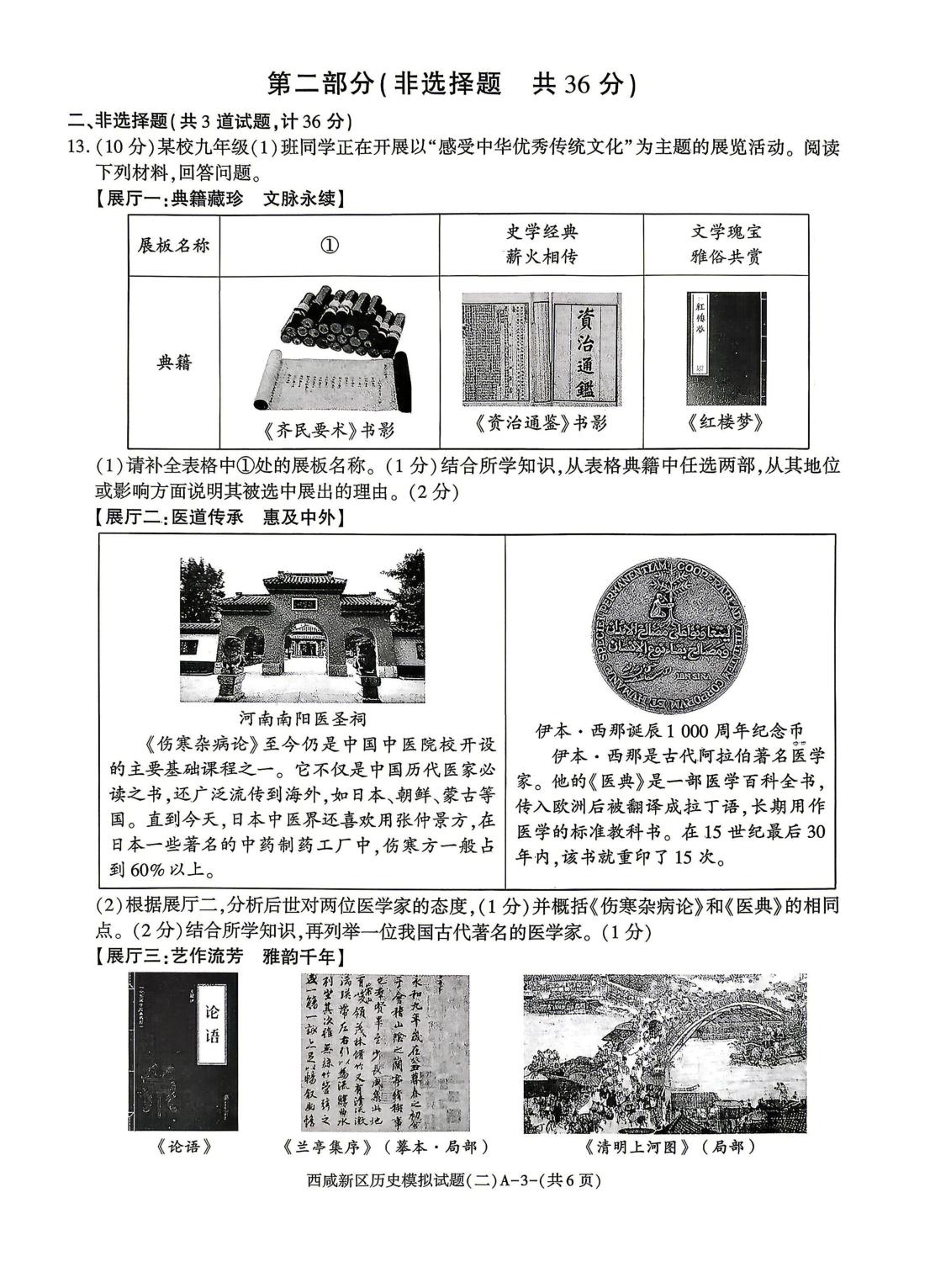 2026年陕西省西安市西咸新区九年级下学期中考模拟历史试题 （二）