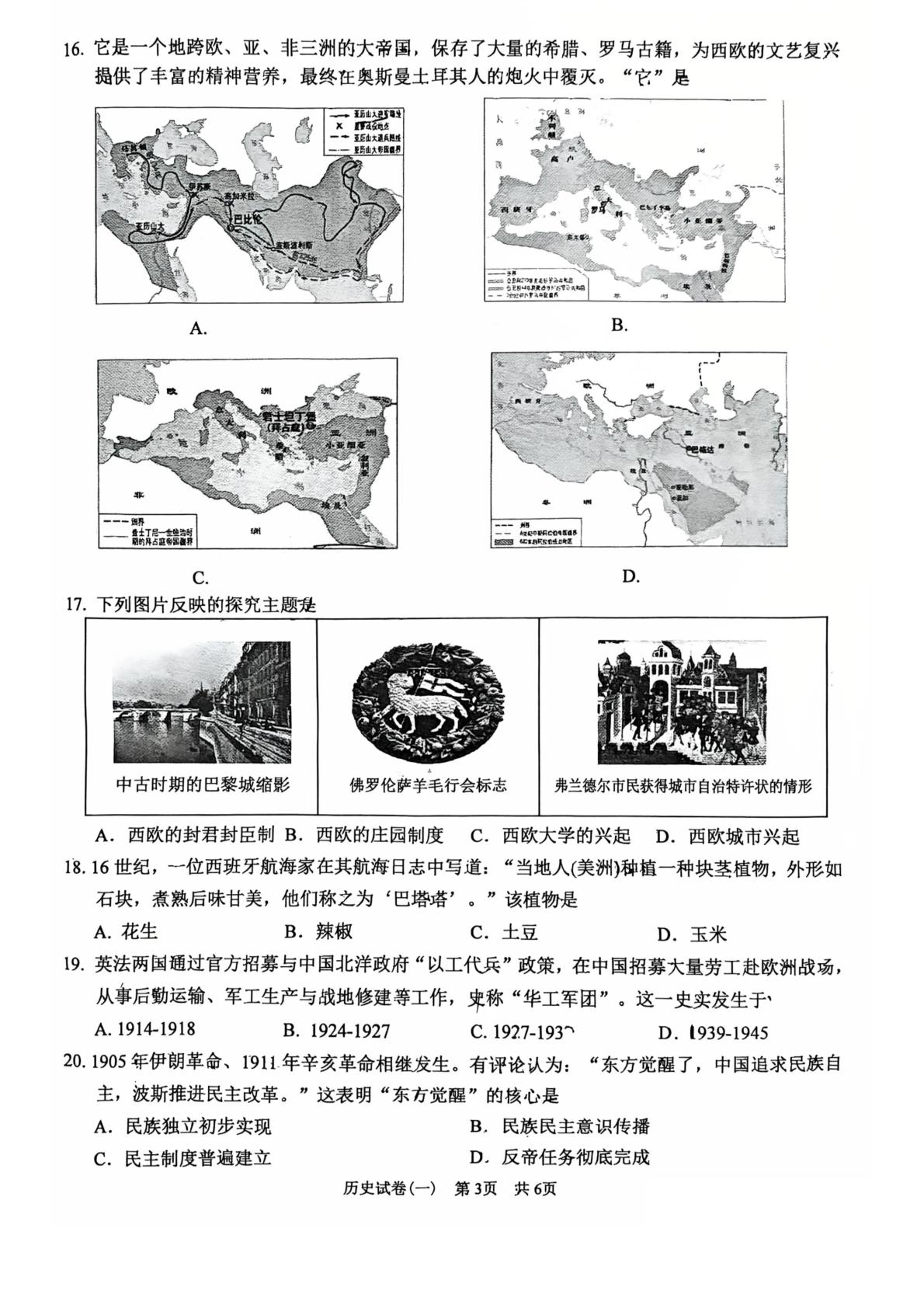 江苏省苏州大学实验学校2026年九年级下学期历史中考二模试卷