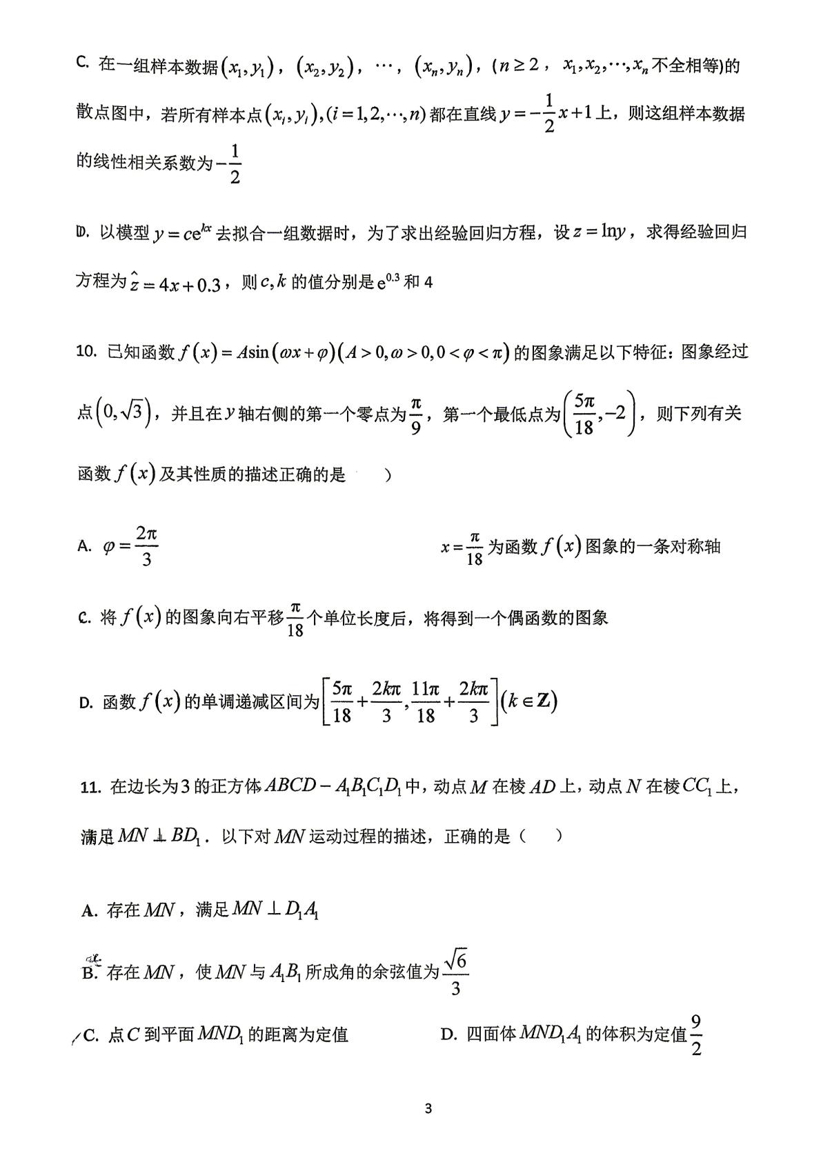 广东广州市第十三中学2026届高三考前适应性训练数学试题