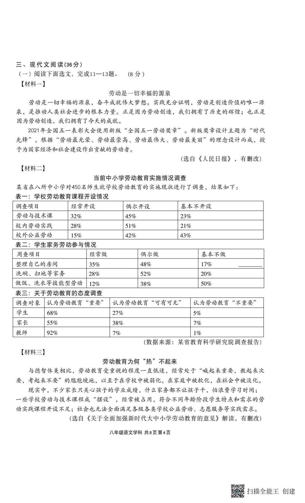 辽宁沈阳市虹桥中学教育集团2025—2026学年下学期期中阶段质量检测八年级语文