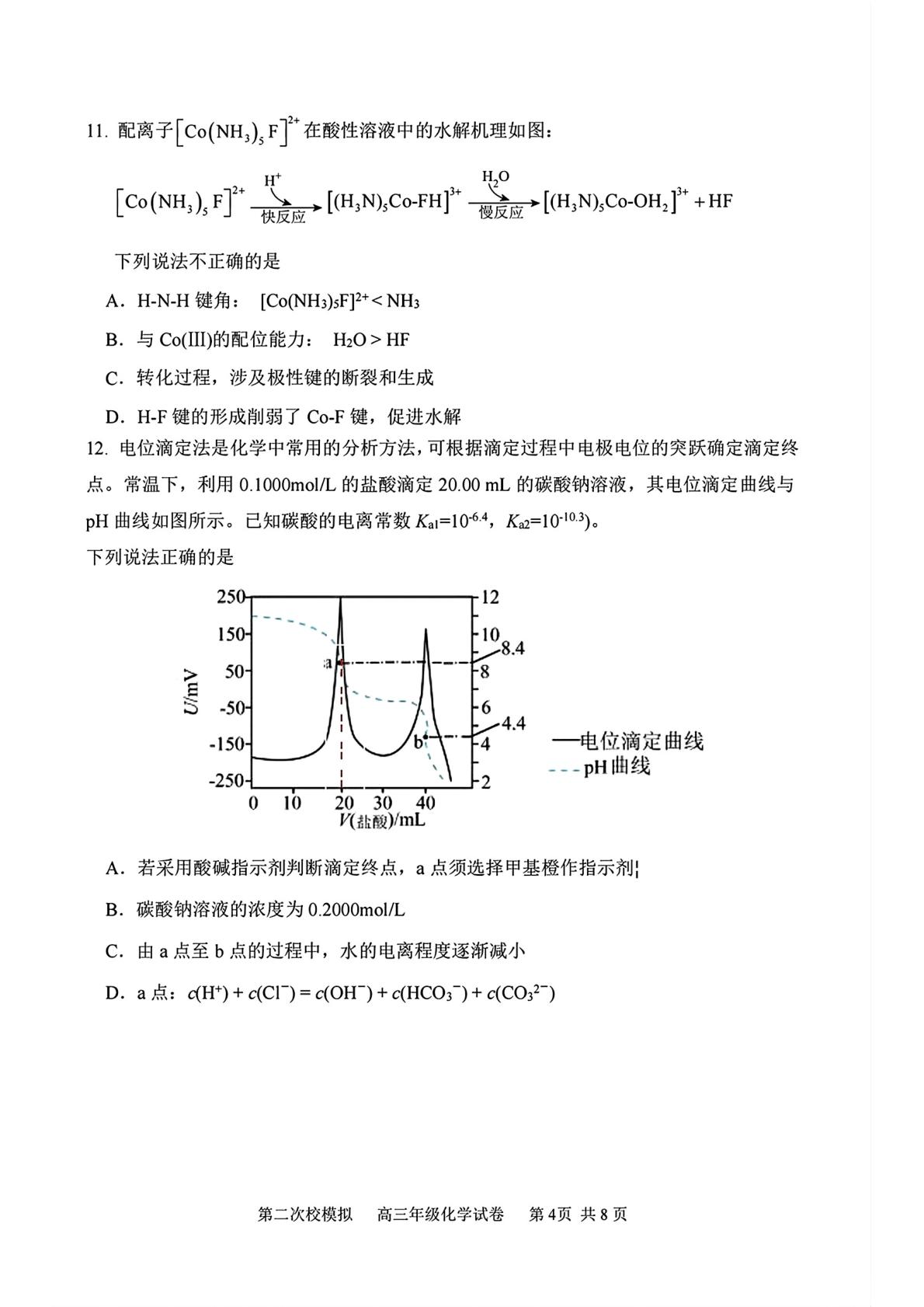 天津市耀华中学2026届高三年级第二次校模拟化学试题