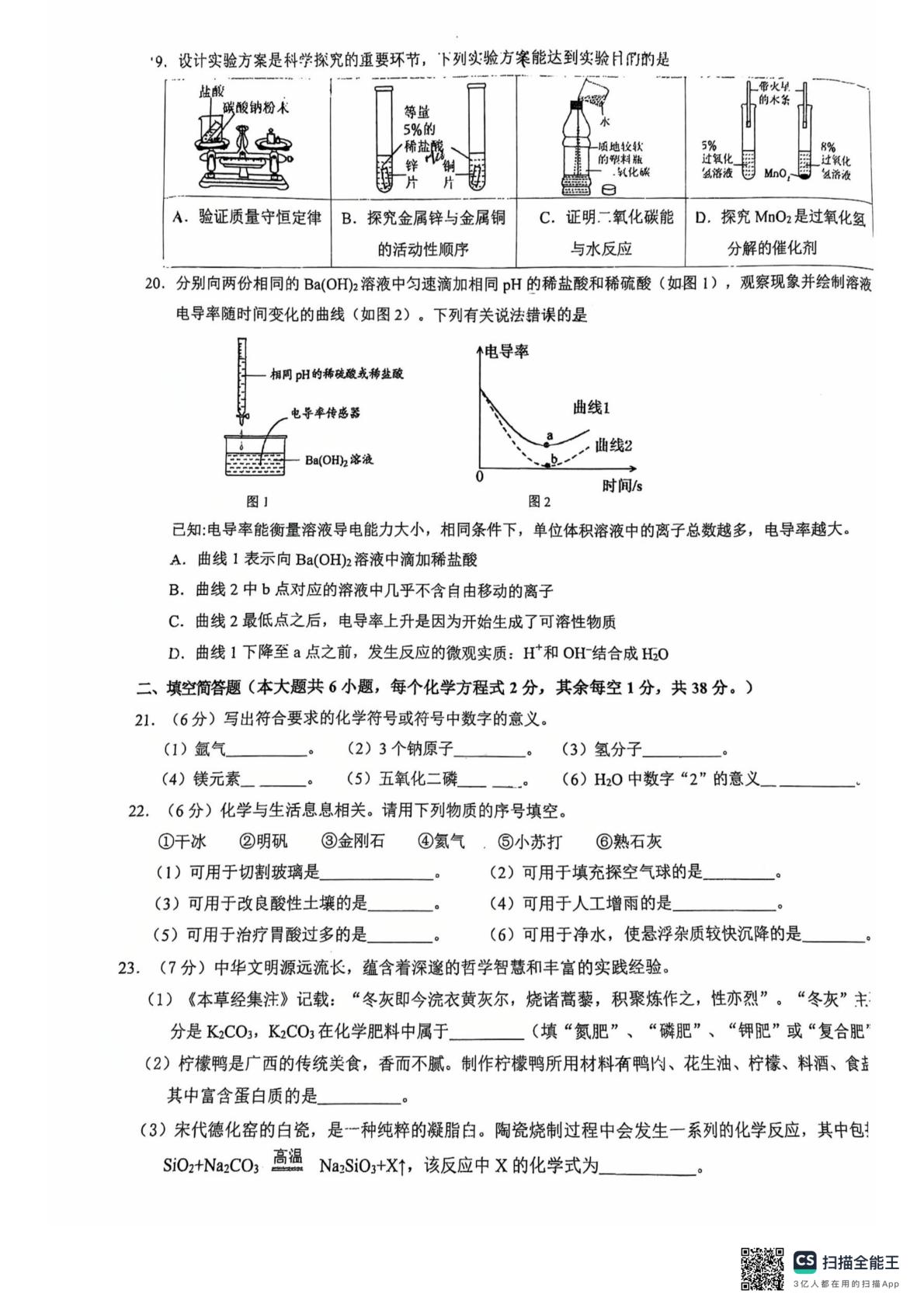 2026年5月广西南宁第十四中学中考素质测试化学试题