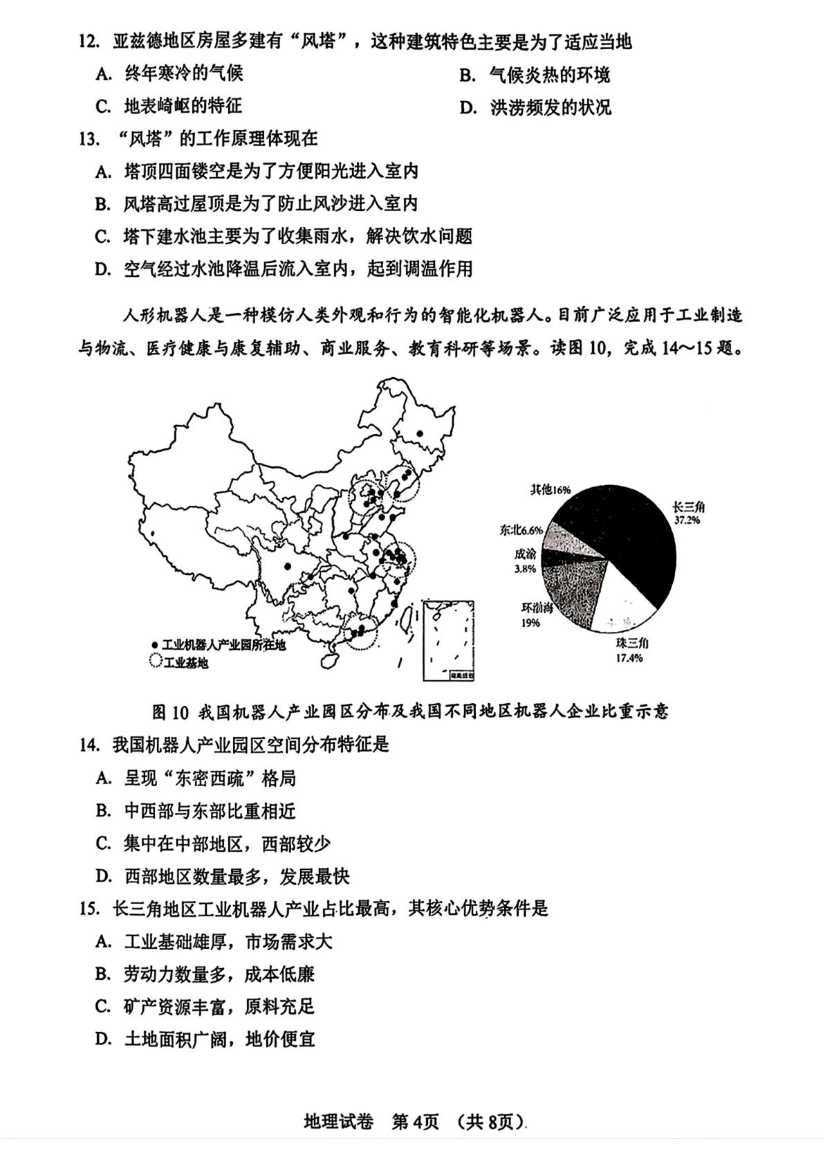 2026年辽宁营口市中考二模地理试卷