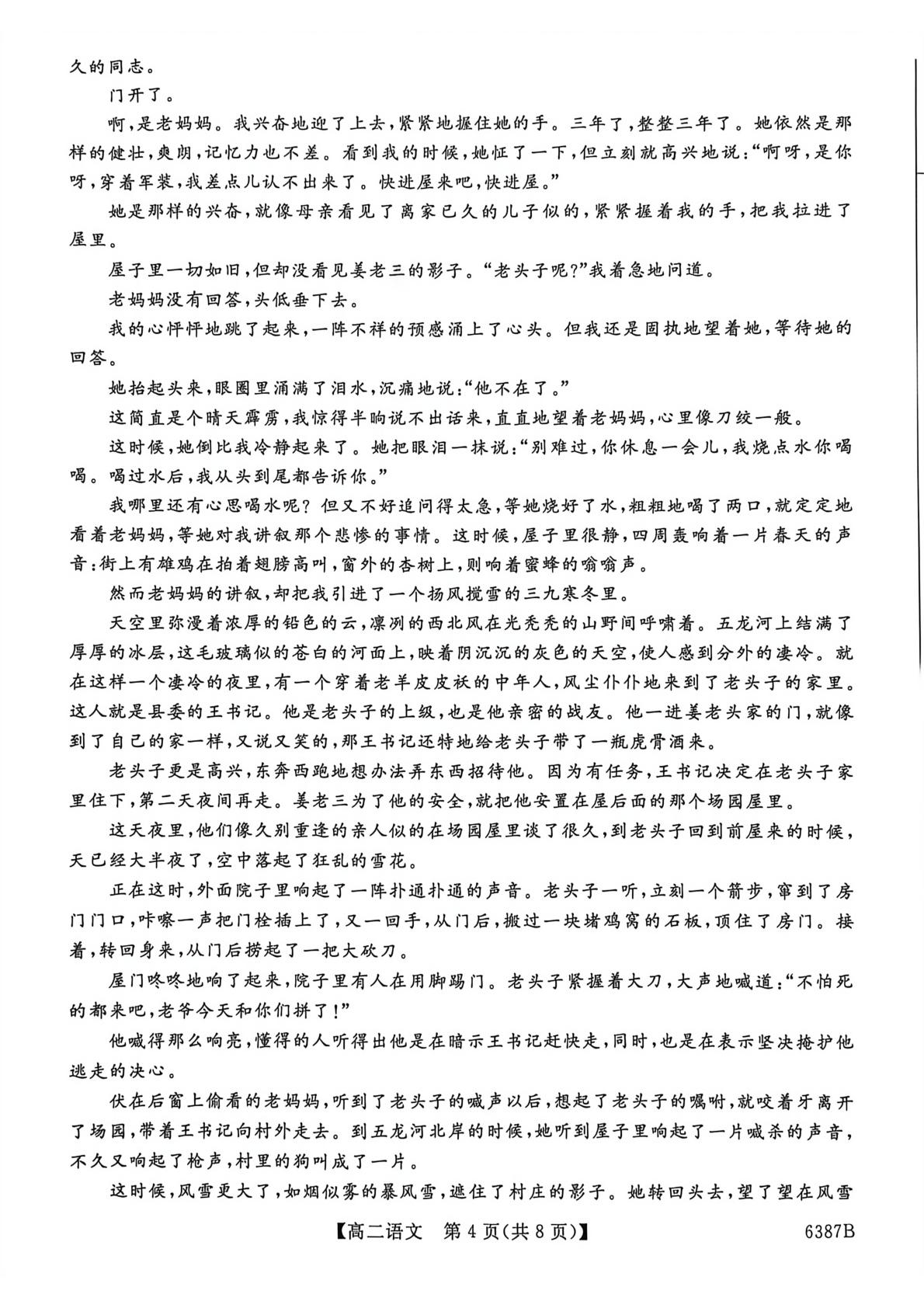 甘肃平凉市静宁县文萃中学2025-2026学年高二下学期5月阶段检测语文试题