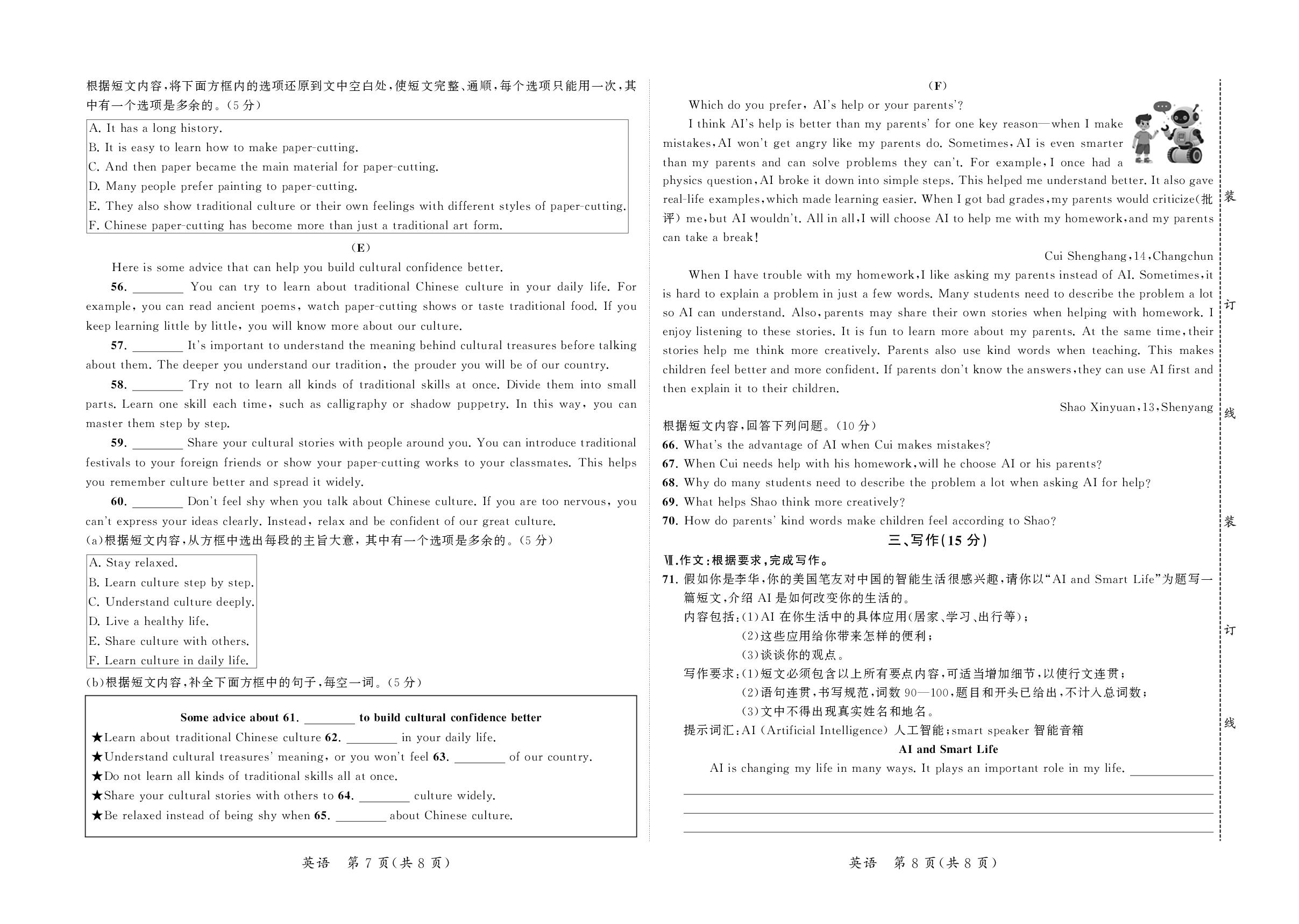 吉林省松原市宁江区吉林油田第十二中学2025-2026学年下学期九年级考前预测 英语