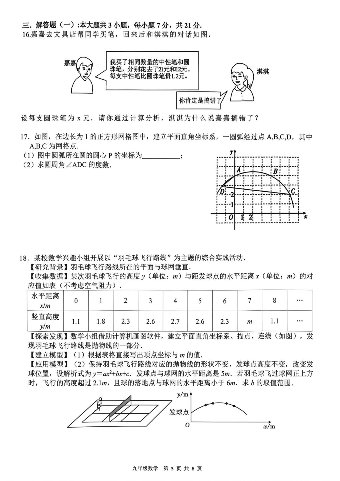 2026年广东省惠州市惠东县九年级九年级学业质量调研检测数学试卷（5月）