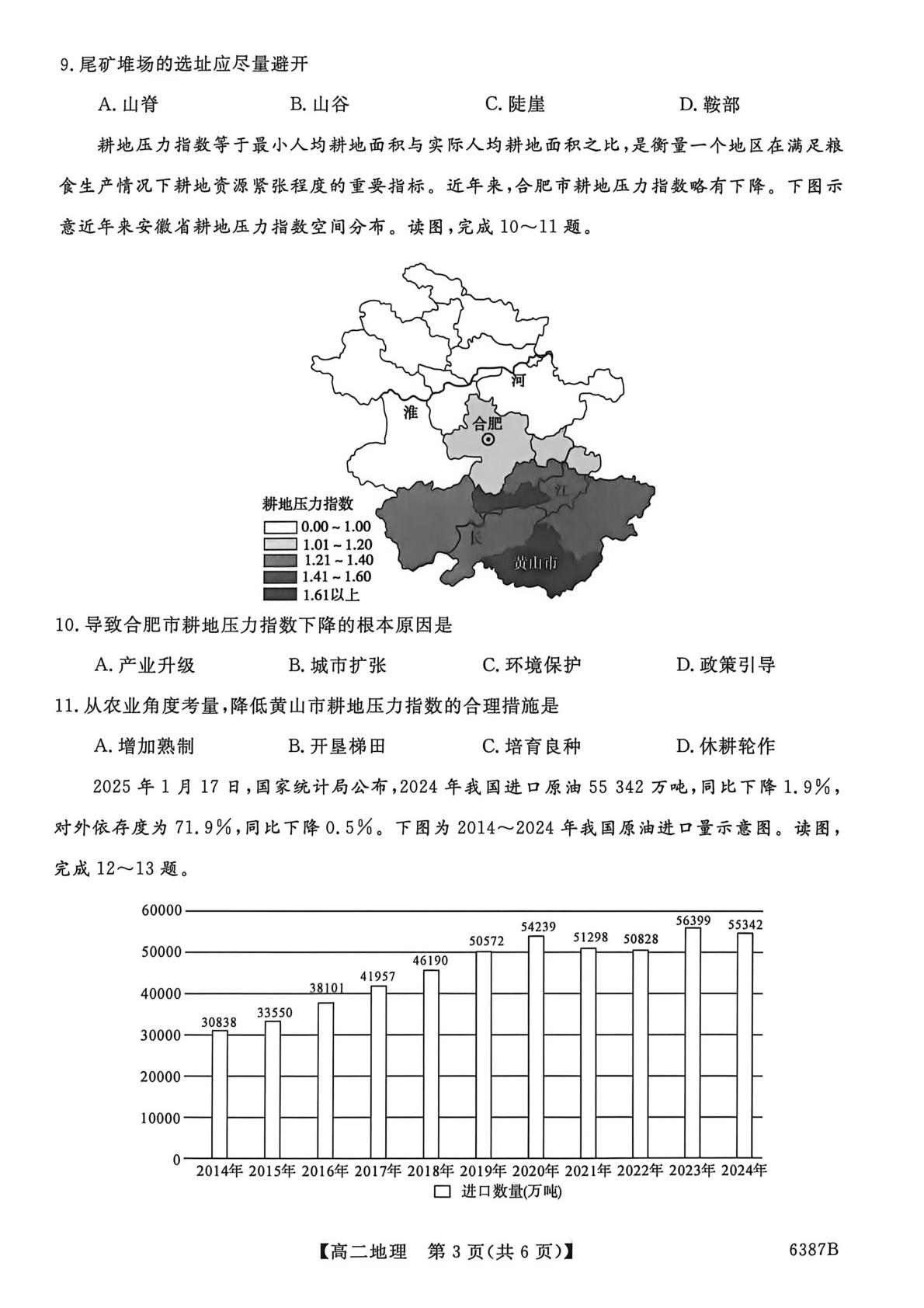 甘肃省平凉市静宁县文萃中学2025-2026学年高二下学期5月阶段检测地理试题