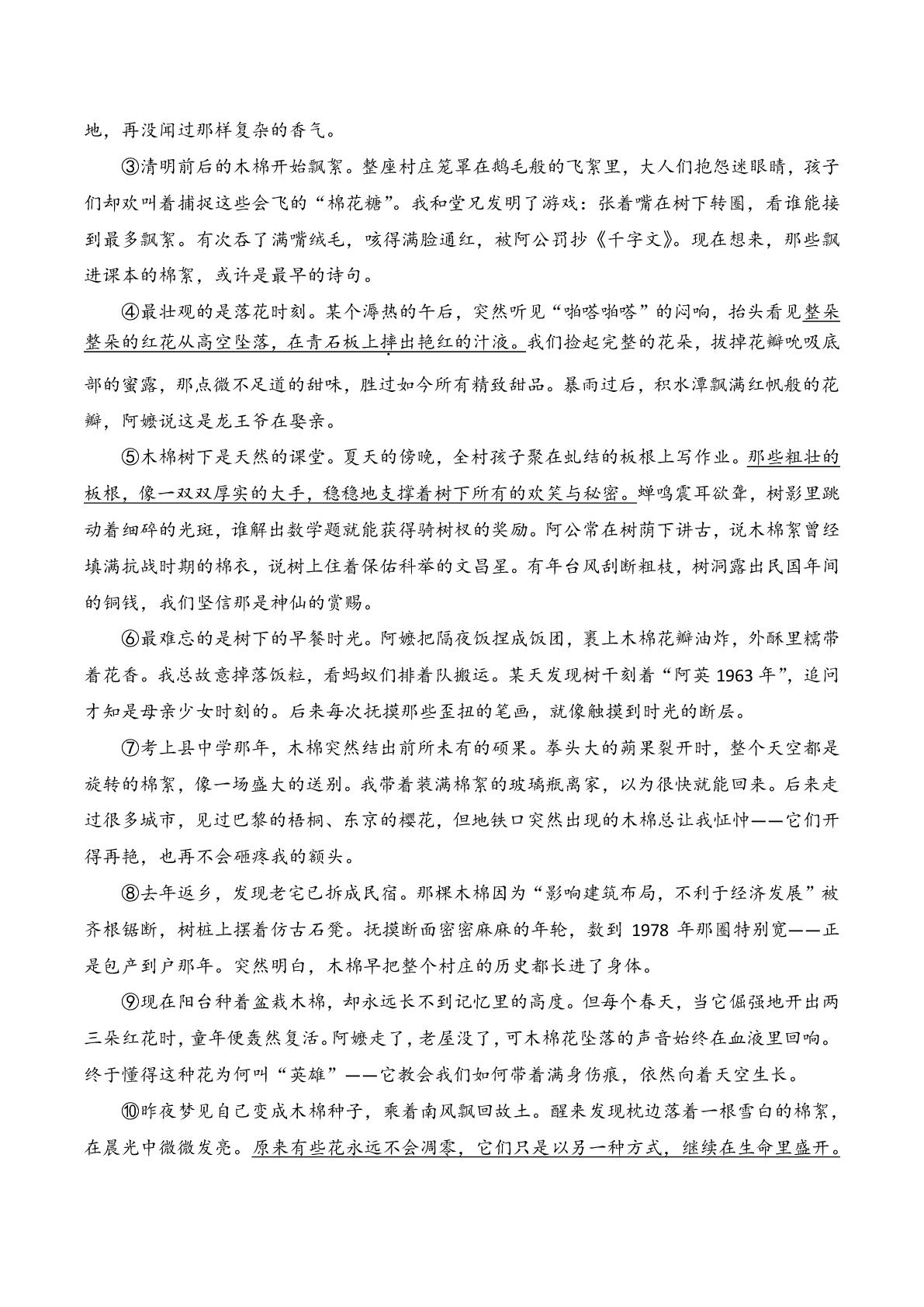 浙江省金华市金华第四中学2025—2026学年下学期阶段学情自测七年级语文作业