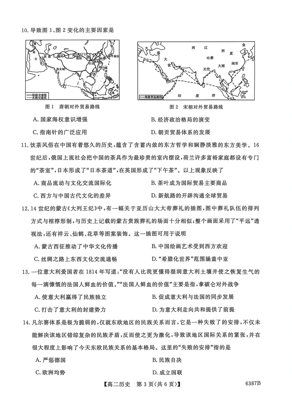 甘肃平凉市静宁县文萃中学2025-2026学年高二下学期5月阶段检测历史试题