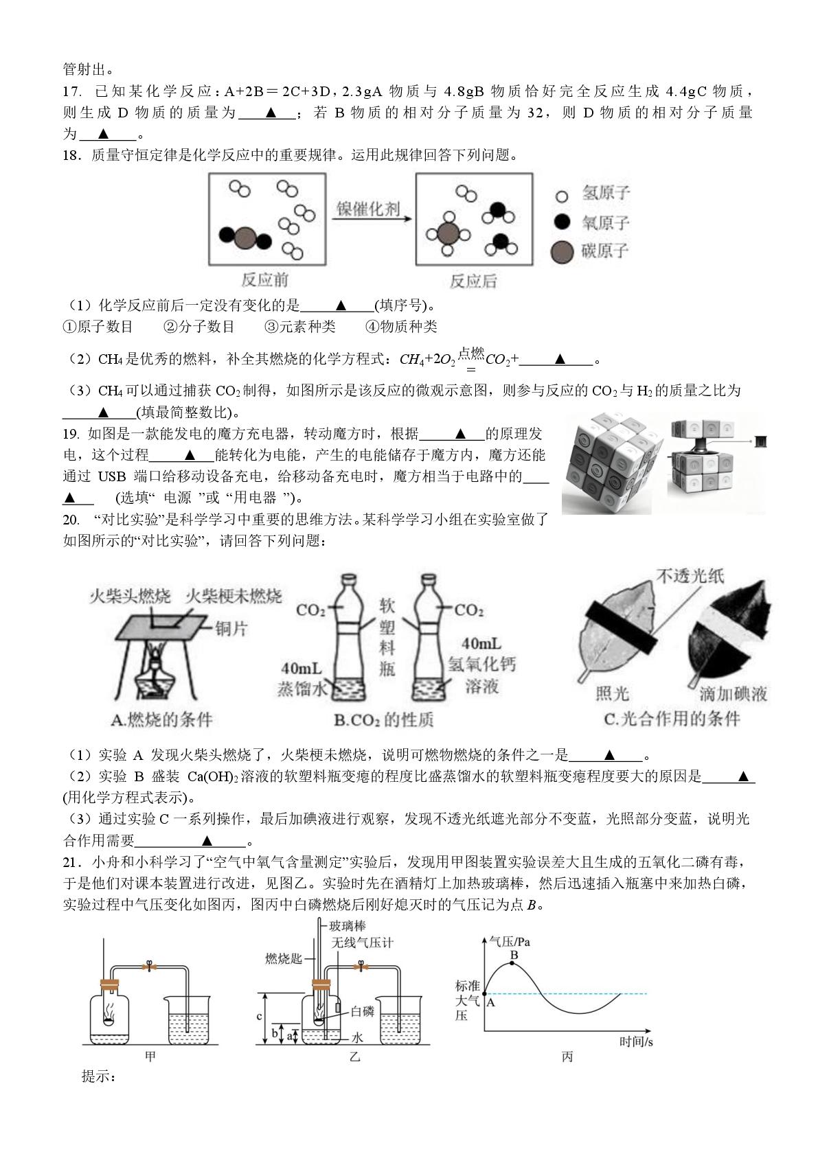 浙江省金华市金华四中2025-2026学年八年级第二学期第三次月考科学独立作业检测