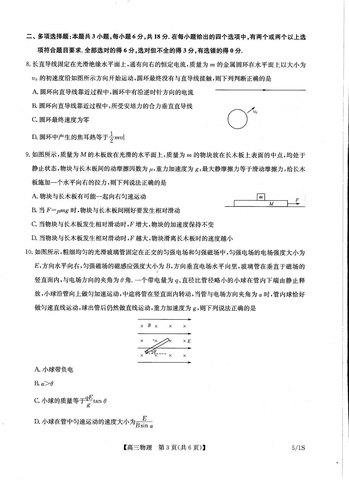 2026届辽宁九师联盟高三下学期考前学情自测物理试题