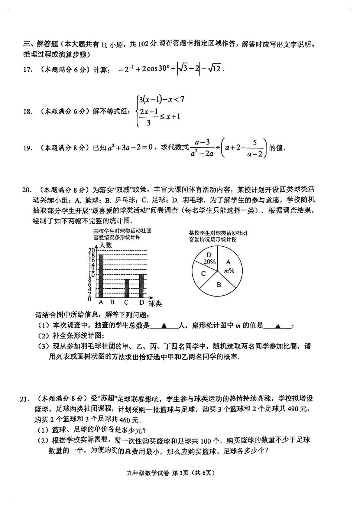 2026年江苏省盐城市盐都区二模数学试题