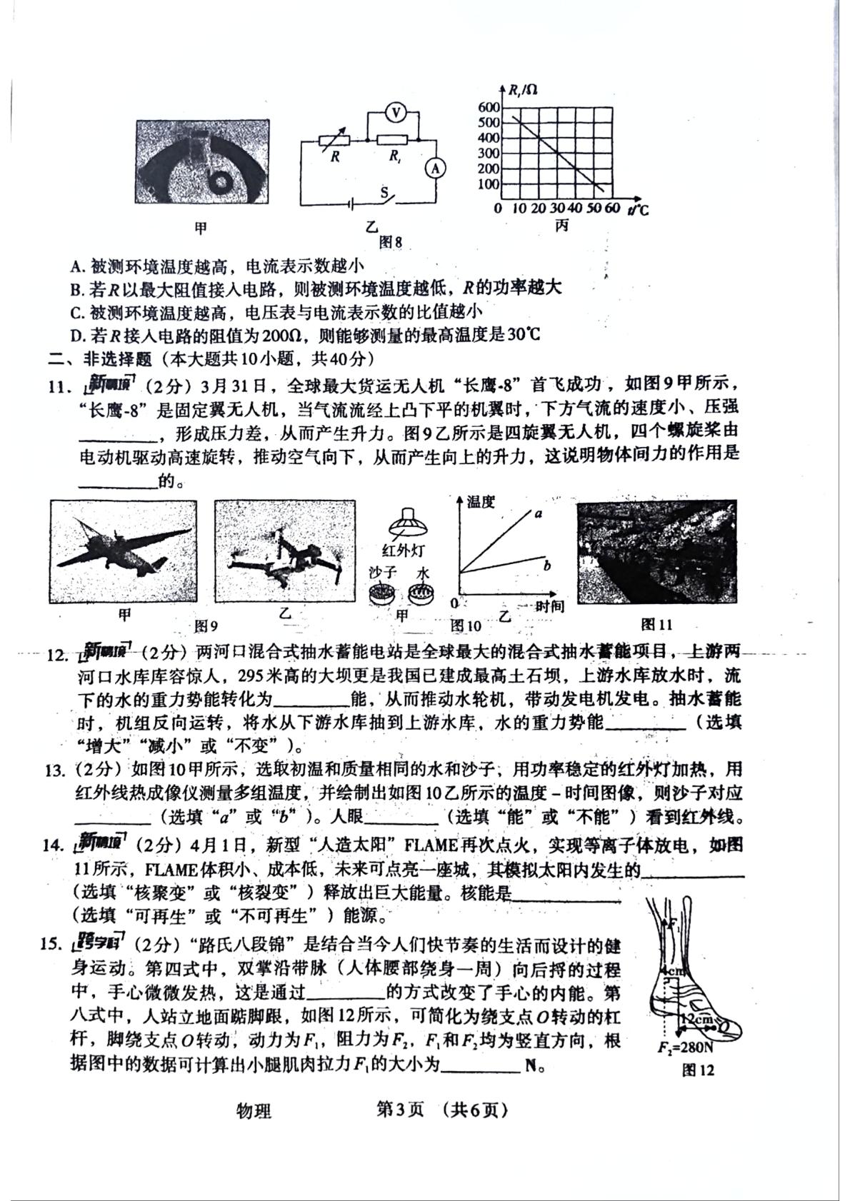 河北省衡水市阜城县四校联考2025-2026学年九年级下学期5月期中物理试题