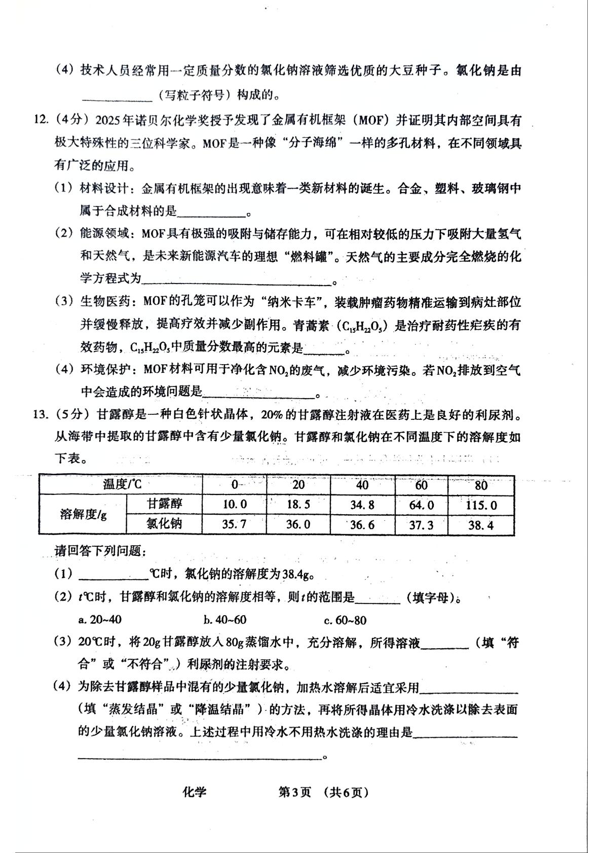 河北衡水市阜城县第二初级中学等四校2025-2026学年九年级下学期5月期中考试化学试题