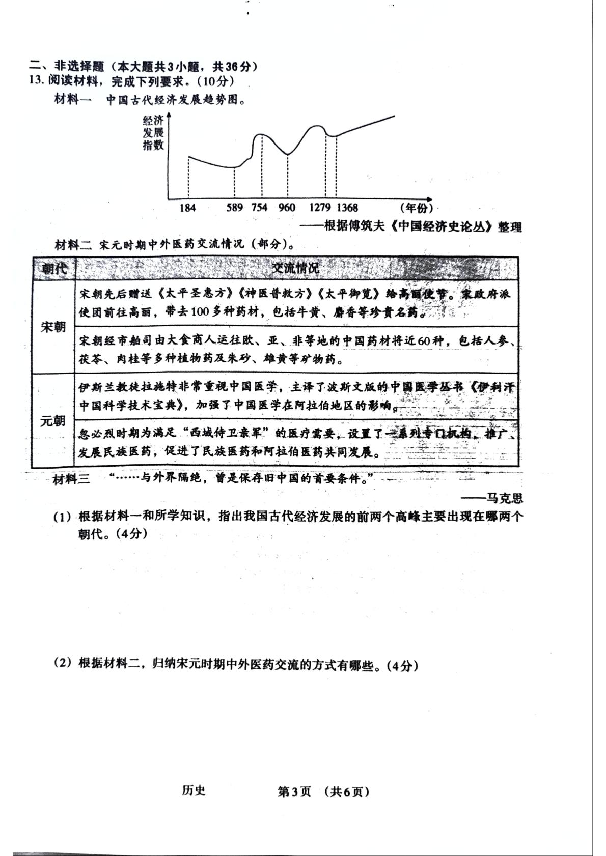 河北衡水市阜城县四校联考2025-2026学年九年级下学期5月期中历史试题